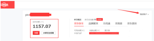 快車充值記錄.png