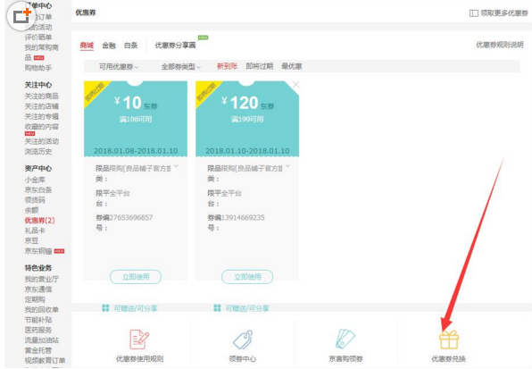 兌換3.png