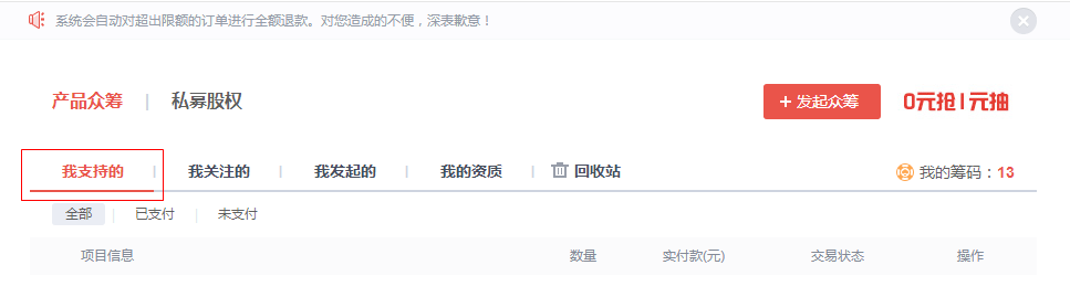 項目支持者如何了解回報進(jìn)展