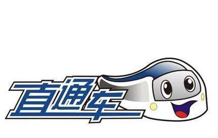 直通車0.jpg
