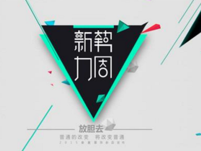 春新勢(shì)力周.png