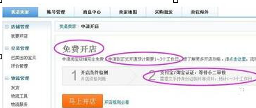 淘寶免費開店有收入嗎？