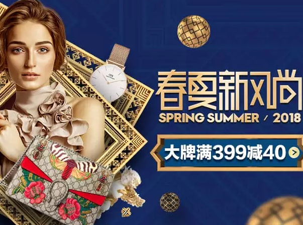 天貓春夏新風(fēng)尚2018.png