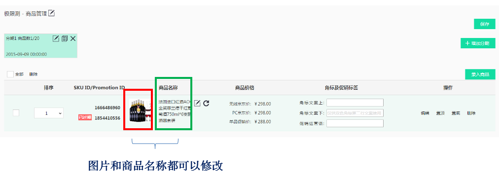 編輯商品