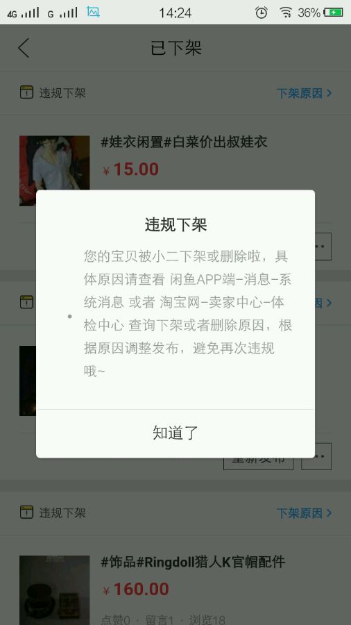 閑魚管控