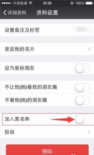 微信別人拉黑