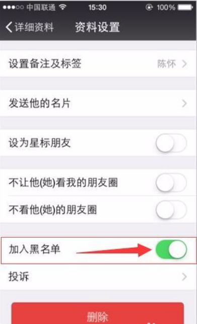 微信拉黑
