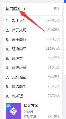 淘寶服務(wù)市場(chǎng)