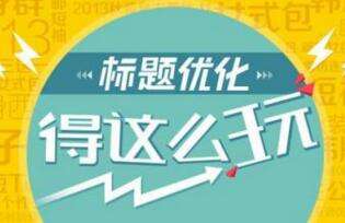淘寶標(biāo)題拆分.jpg