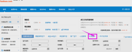 發(fā)布村淘寶貝資質(zhì)