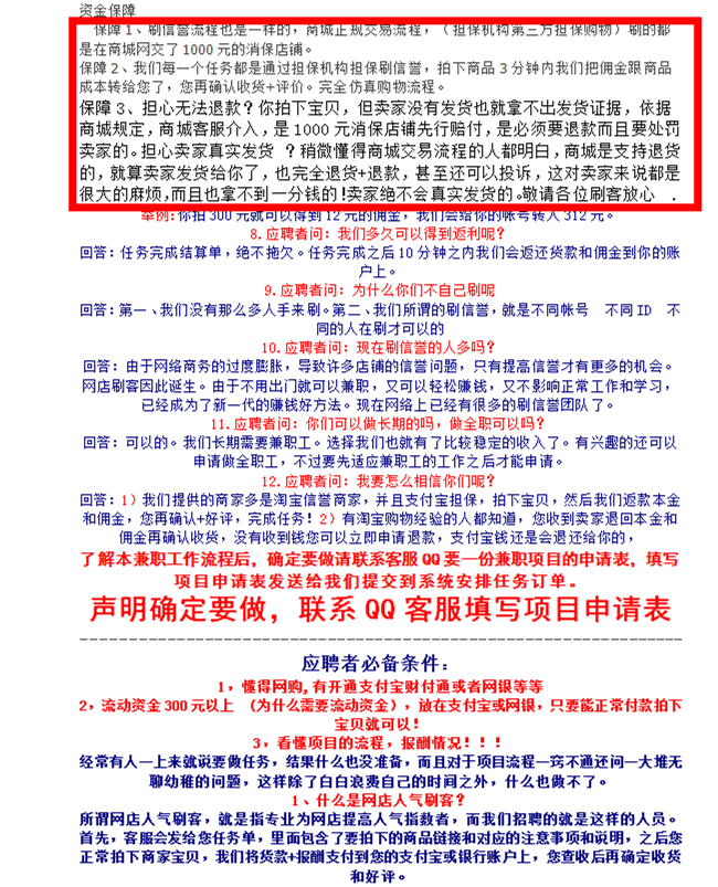 網(wǎng)絡(luò)上淘寶提升信譽(yù)兼職是真的嗎?.png 網(wǎng)絡(luò)上淘寶提升信譽(yù)兼職是真的嗎?.png