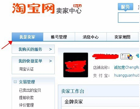 淘寶代銷發(fā)貨退貨地址設(shè)置步驟