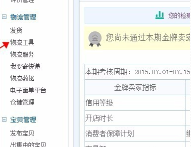 淘寶代銷發(fā)貨退貨地址設(shè)置步驟