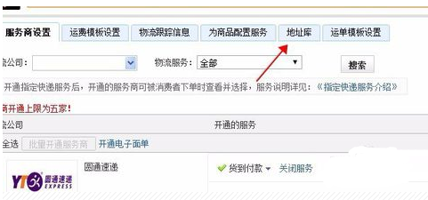 淘寶代銷發(fā)貨退貨地址設(shè)置步驟