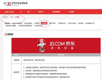 京東搜索主圖怎么設(shè)置