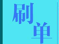 淘寶爆款補單