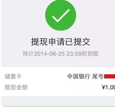 微信提現(xiàn)信用卡.png