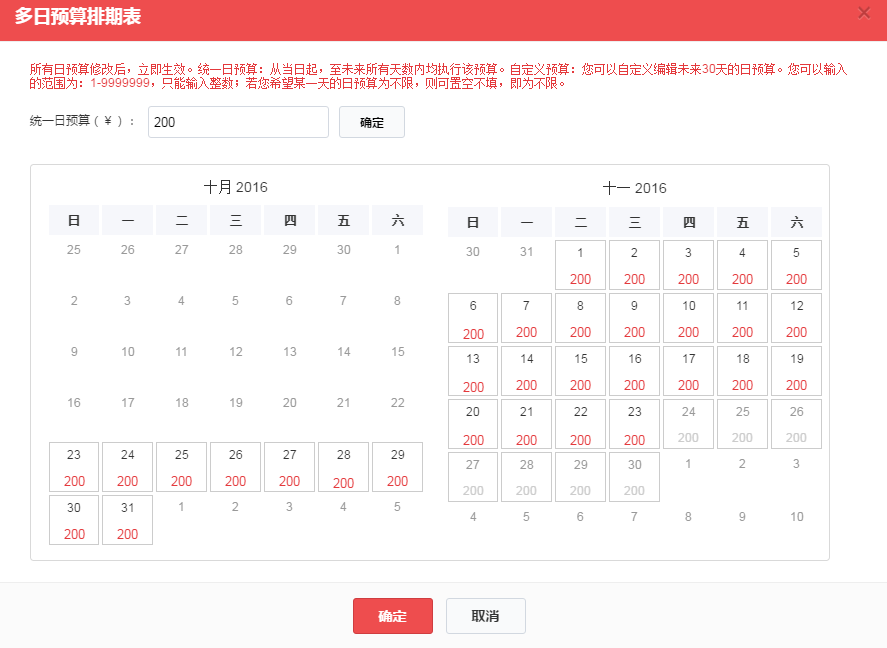 京東快車計(jì)劃如何設(shè)置日預(yù)算
