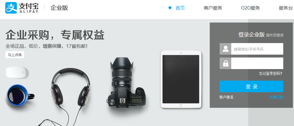 企業(yè)支付寶有什么好處