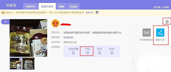 淘寶買家秀在哪里看