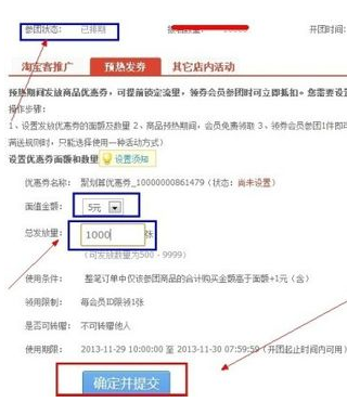 聚劃算預(yù)熱