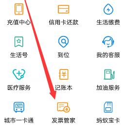 支付寶發(fā)票管家