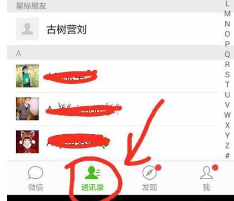 微信好友來源