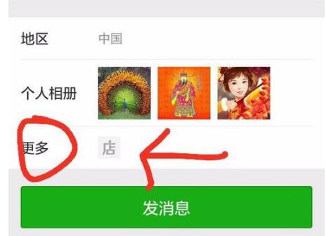 微信好友來源