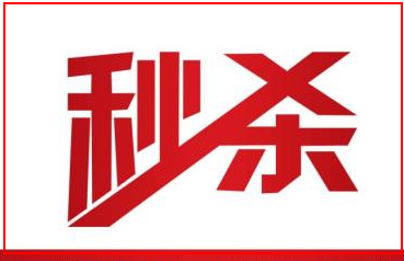 京東品類秒殺主圖要求