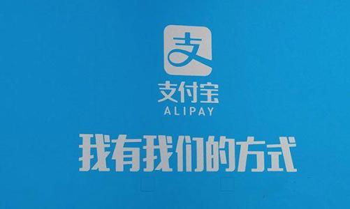 支付寶被央行罰款18萬元