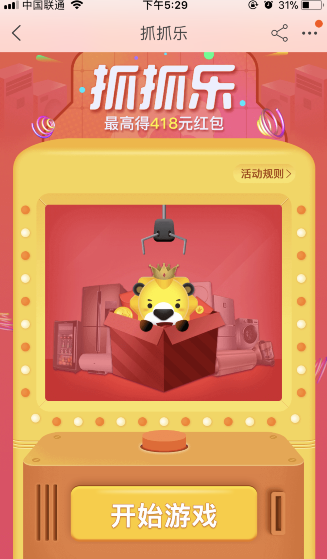 2018蘇寧418紅包怎么搶