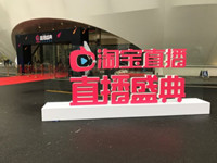 淘寶直播粉絲