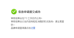 淘寶網(wǎng)品牌庫(kù)入駐申請(qǐng)表.png