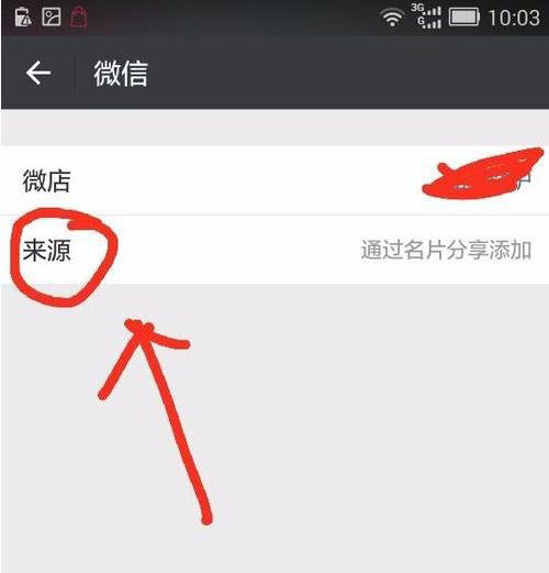微信好友來(lái)源方式怎么查看