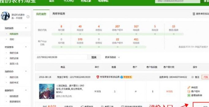 村淘優(yōu)選