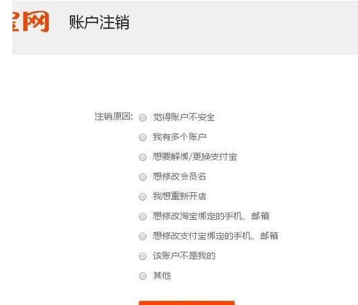 淘寶免費開店為什么不能注銷.png