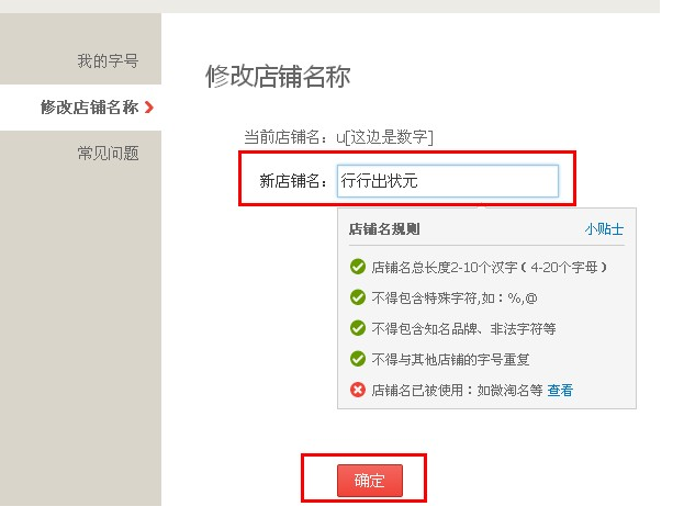 淘寶開店為什么店鋪名會(huì)不規(guī)范.png