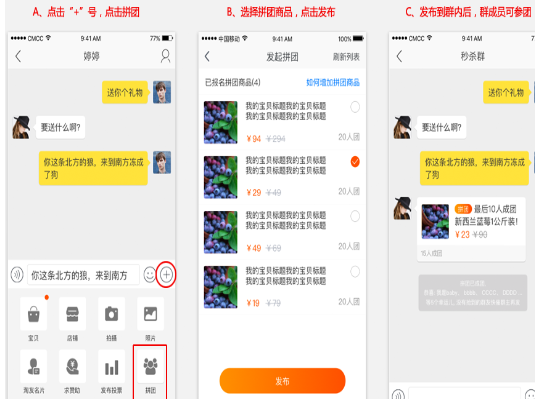 淘寶賣家的拼團(tuán)在哪里設(shè)置 淘寶賣家的拼團(tuán)在哪里設(shè)置