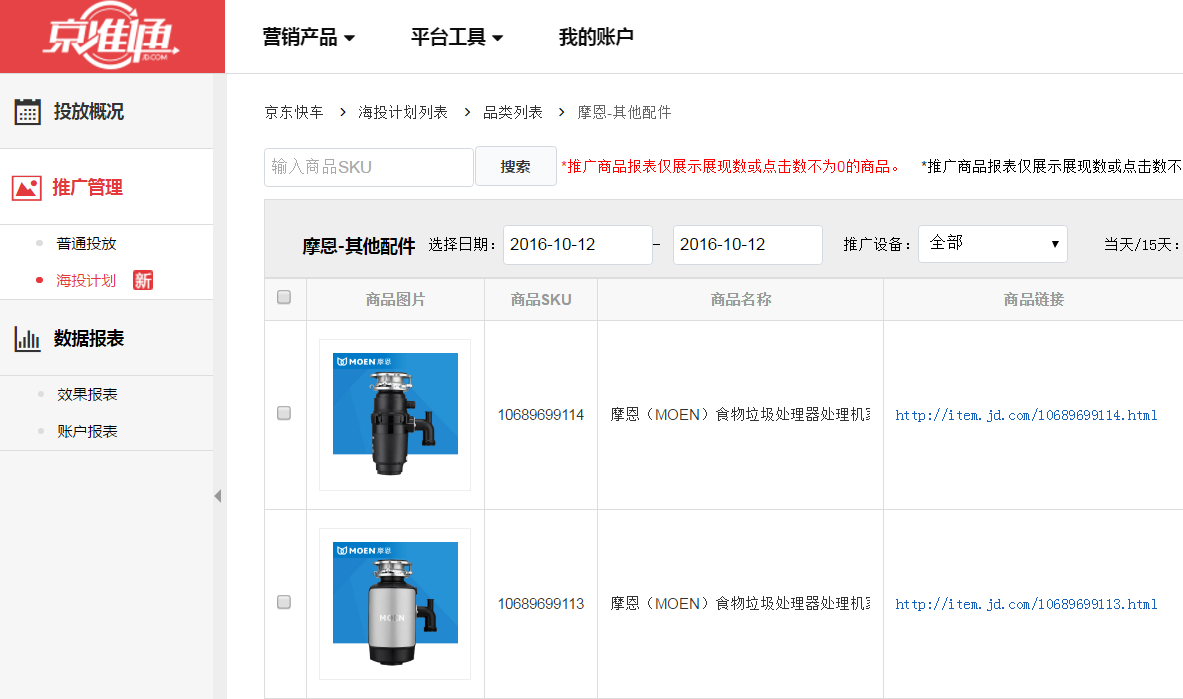 海投計劃與京東快車的區(qū)別 海投計劃與京東快車的區(qū)別