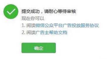 微信公眾號廣告主