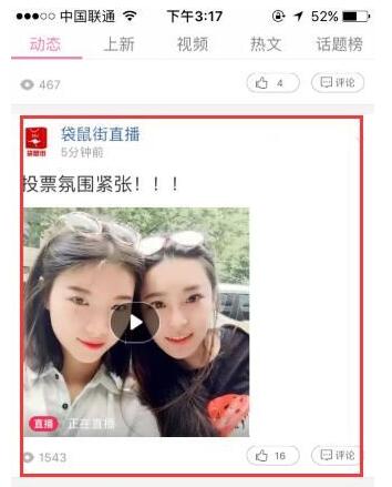 微淘直播