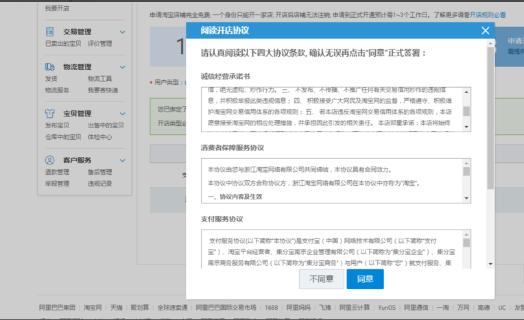 同意開店協(xié)議 同意開店協(xié)議