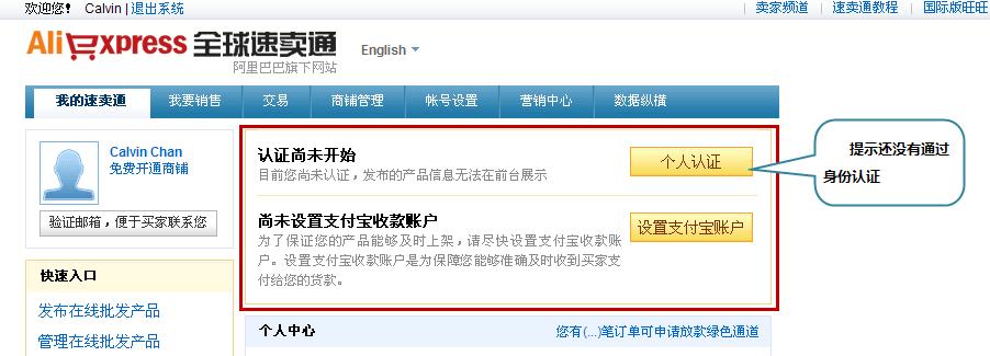 速賣通收款