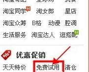 天貓試用中心