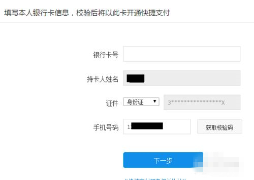 填寫銀行卡信息 填寫銀行卡信息