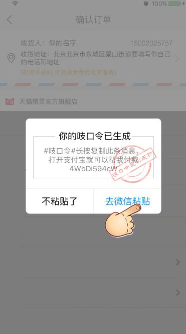 如何使用吱口令幫人付款.png