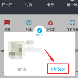 怎樣通過吱口令幫別人付款