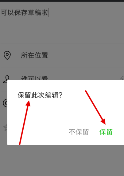 如何保留微信朋友圈草稿 如何保留微信朋友圈草稿