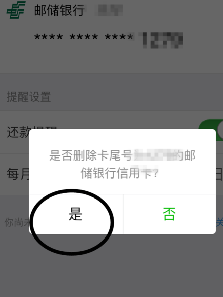 怎么刪除微信信用卡.png