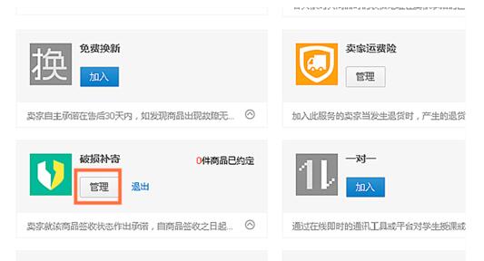 淘寶剛開店能開通破損補寄功能嗎 淘寶剛開店能開通破損補寄功能嗎